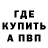 Бошки Шишки Amnesia Andryan Pascual